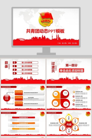 简约风格共青团动态PPT模板