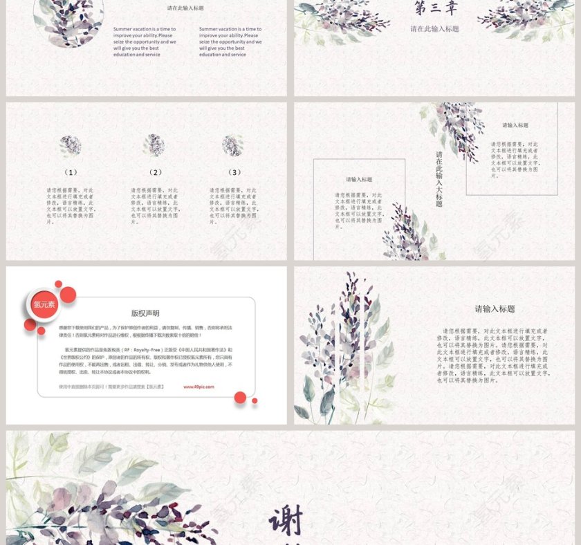 水墨花小清新模板PPT第3张