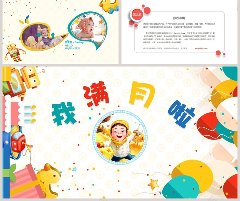亲亲宝贝百日宴快乐成长音乐PPT模板第5张