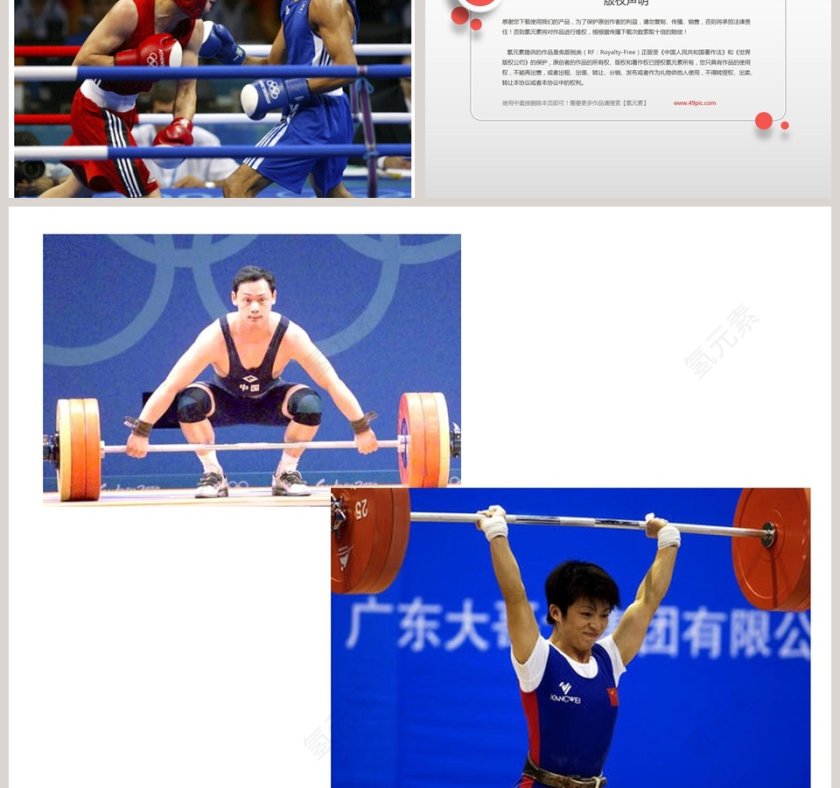 幼儿园大班社会课件PPT：运动项目知多少第5张