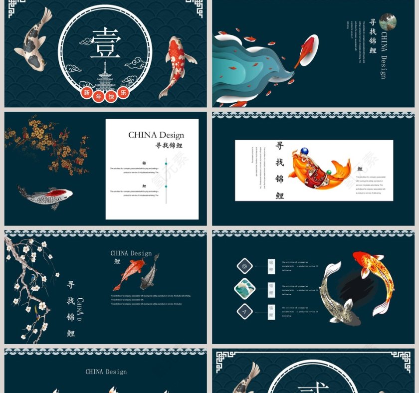 寻找锦鲤PPT第2张