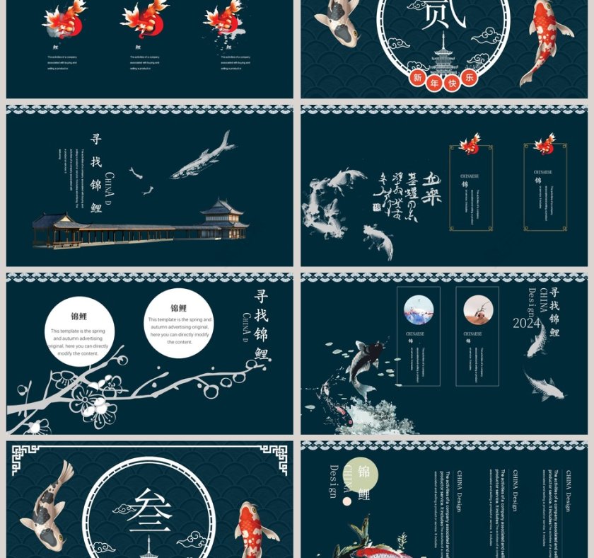 寻找锦鲤PPT第3张