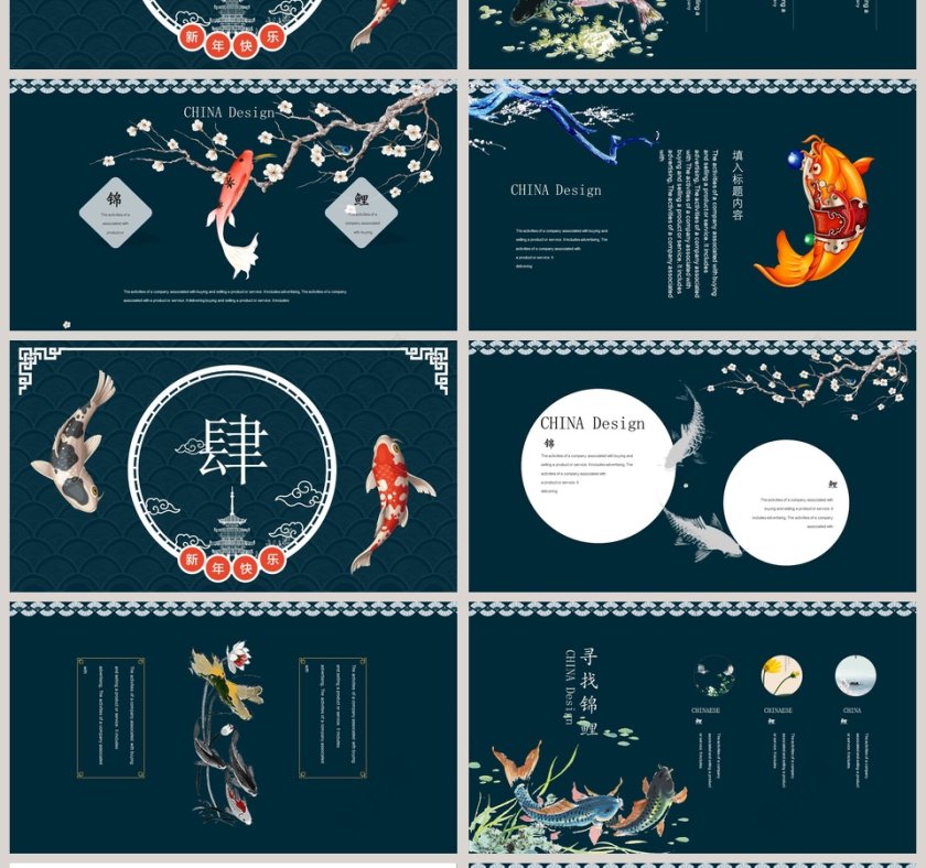 寻找锦鲤PPT第4张