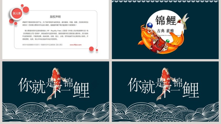 寻找锦鲤PPT第5张