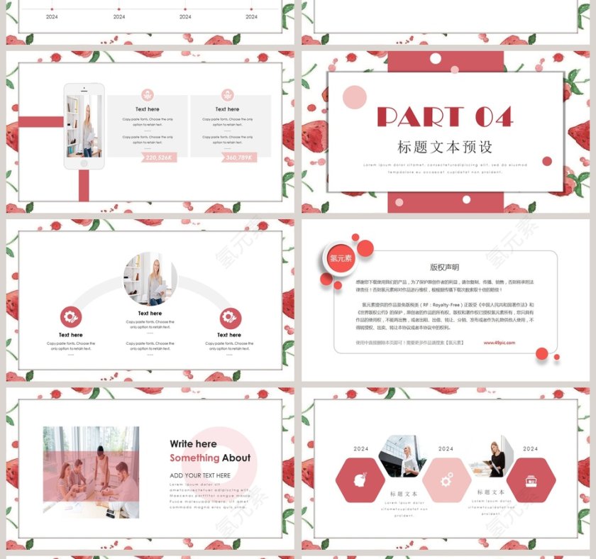 清新教学课件PPT模板第4张