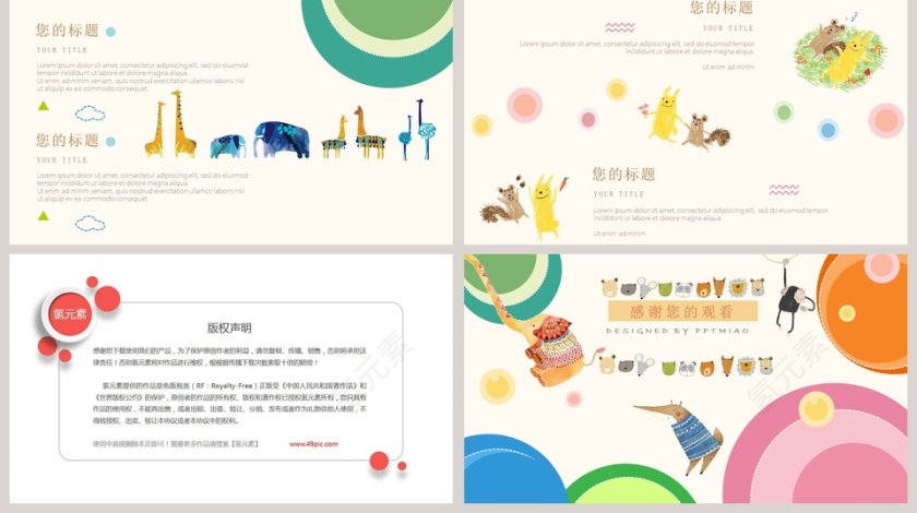 可爱卡通主题模板家长会第5张