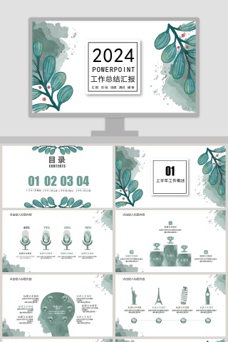 简约清新20xx工作总结汇报ppt