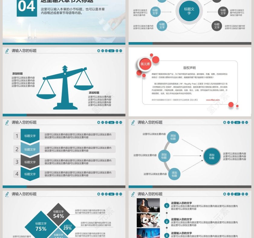 蓝色大气接力扬帆PPT第6张