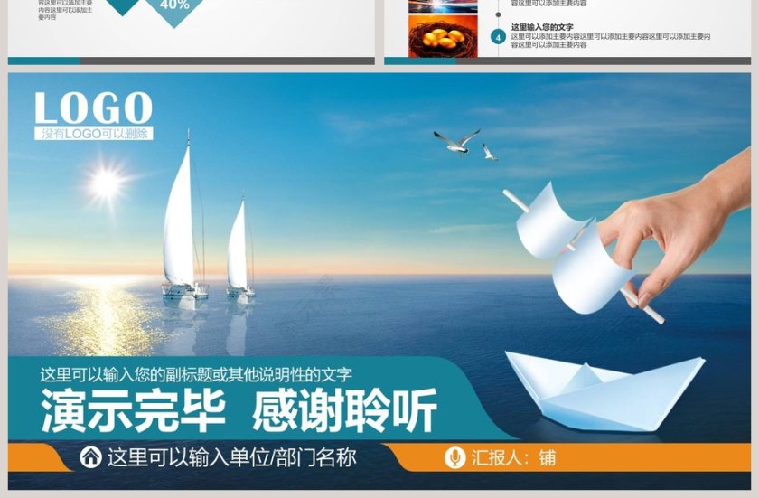 蓝色大气接力扬帆PPT第7张