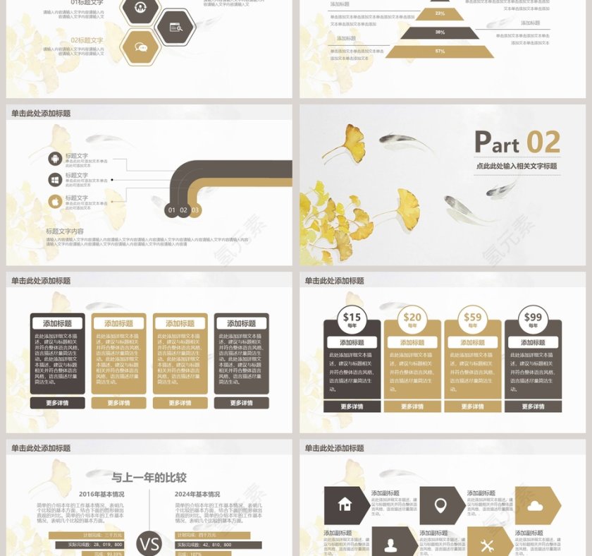 中式简约工作概述工作汇报第3张