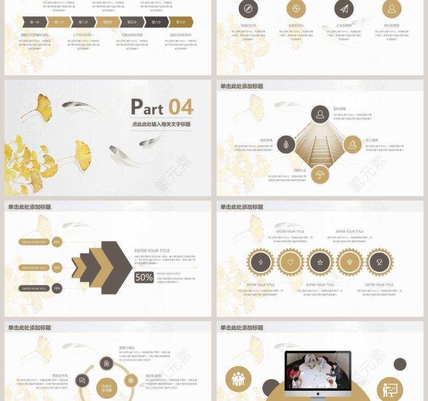 中式简约工作概述工作汇报第6张