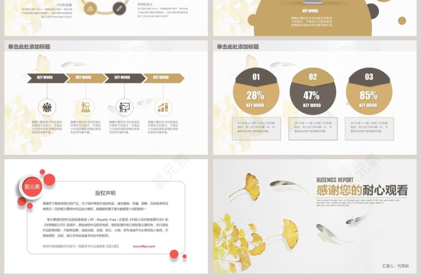 中式简约工作概述工作汇报第7张