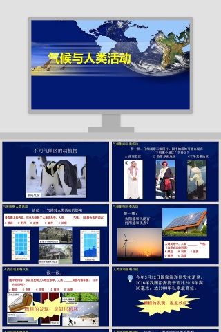 气候变化与人类活动PPT模板下载：探索环境影响