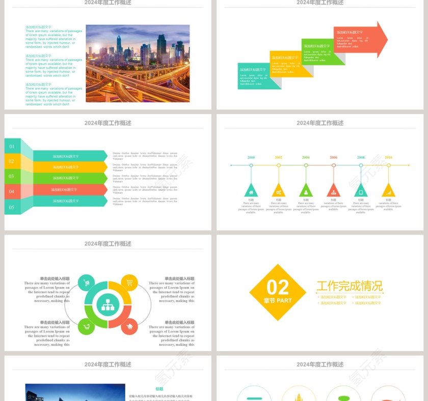 炫彩风格知识竞赛演讲比赛PPT第2张