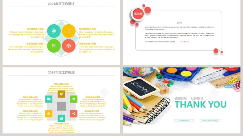 炫彩风格知识竞赛演讲比赛PPT第5张