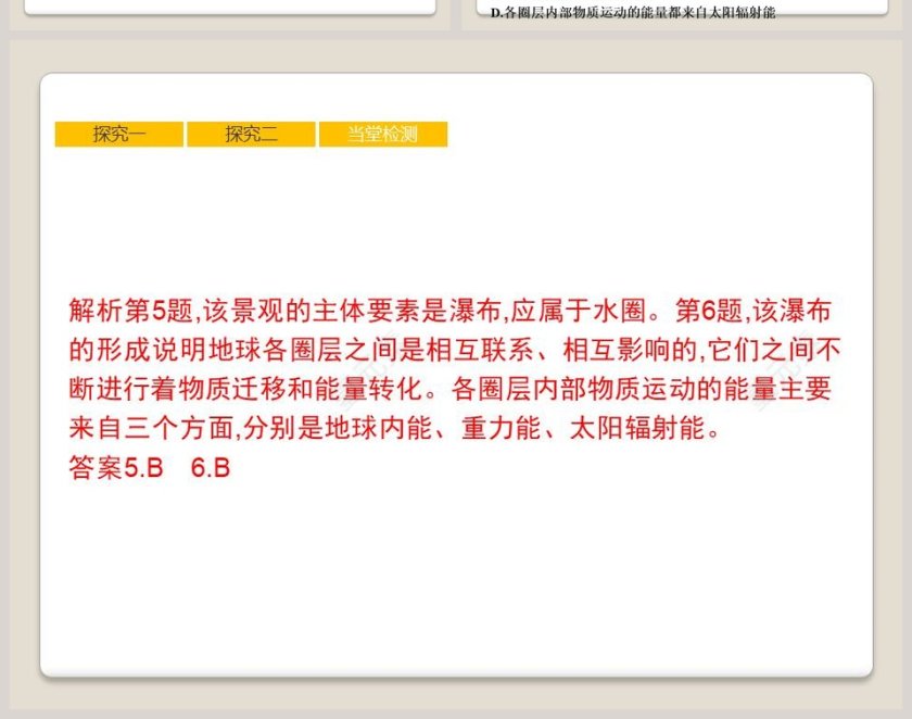 第四节 地球的圈层结构教学ppt课件第8张