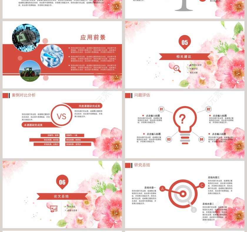 清新花卉毕业论文答辩PPT模板第4张