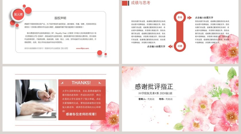 清新花卉毕业论文答辩PPT模板第5张