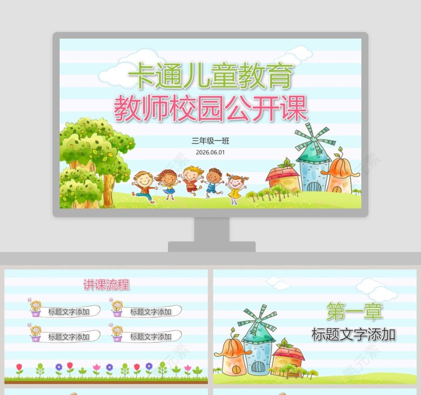卡通问题教育教师校园公开课PPT模板第1张