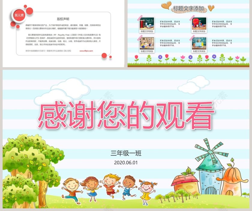 卡通问题教育教师校园公开课PPT模板第5张