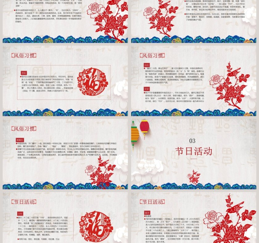 中国剪纸风春节传统文化ppt第3张