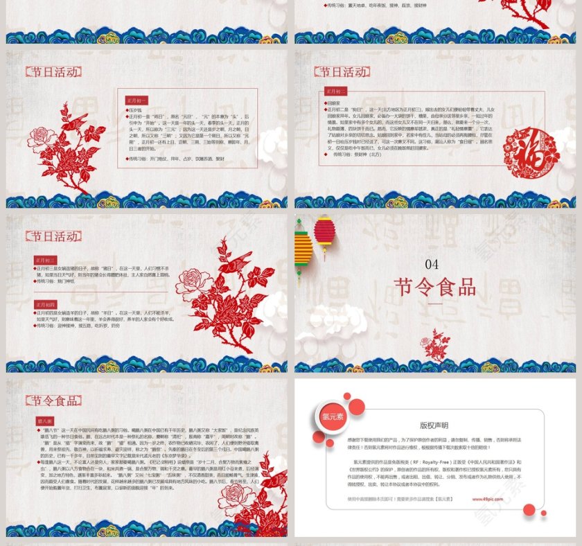 中国剪纸风春节传统文化ppt第4张