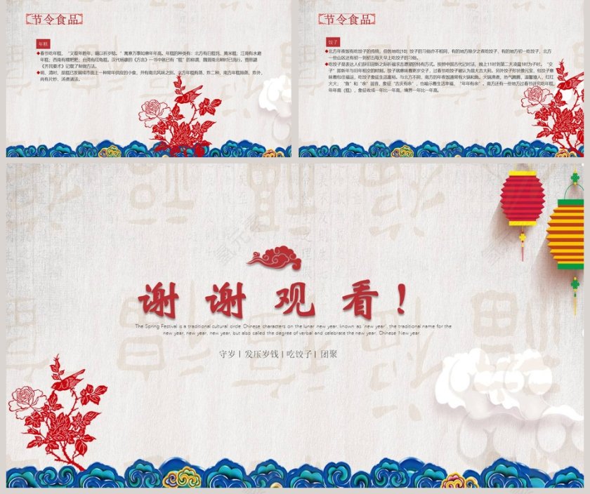 中国剪纸风春节传统文化ppt第5张