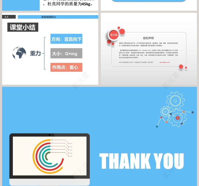 重 力教学ppt课件第4张