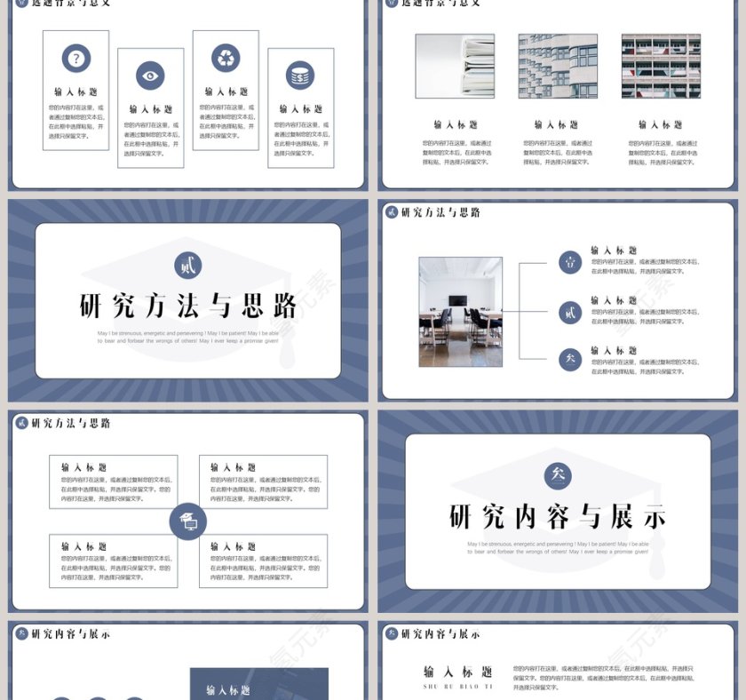简约蓝色毕业论文答辩PPT模板第2张