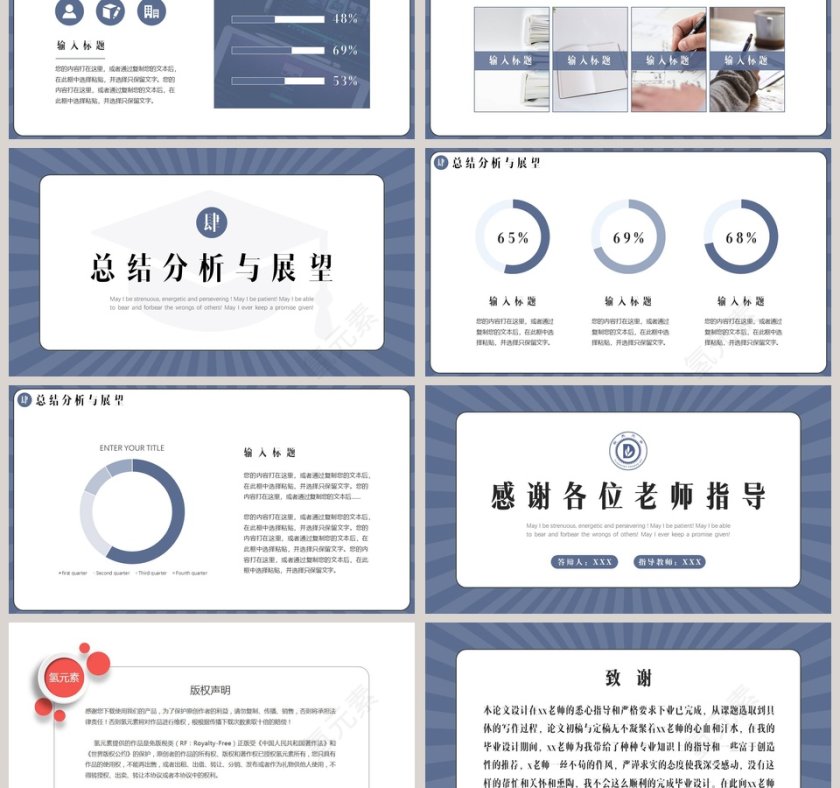 简约蓝色毕业论文答辩PPT模板第3张