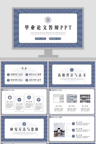 简约蓝色毕业论文答辩PPT模板