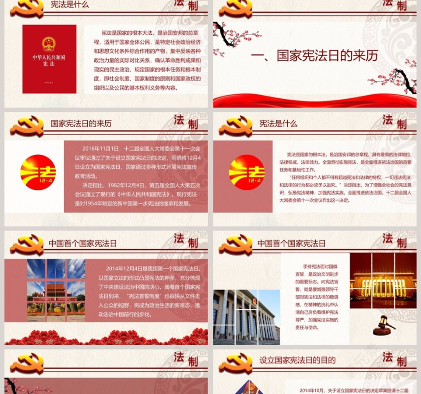 红色大气经典简约国家法制日宣传PPT模板第2张