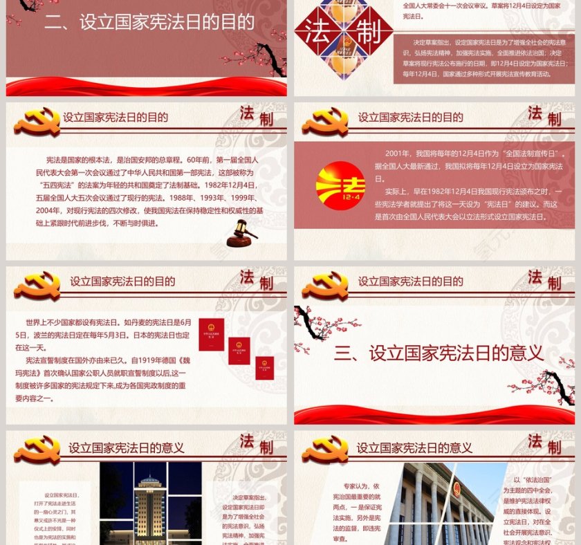 红色大气经典简约国家法制日宣传PPT模板第3张