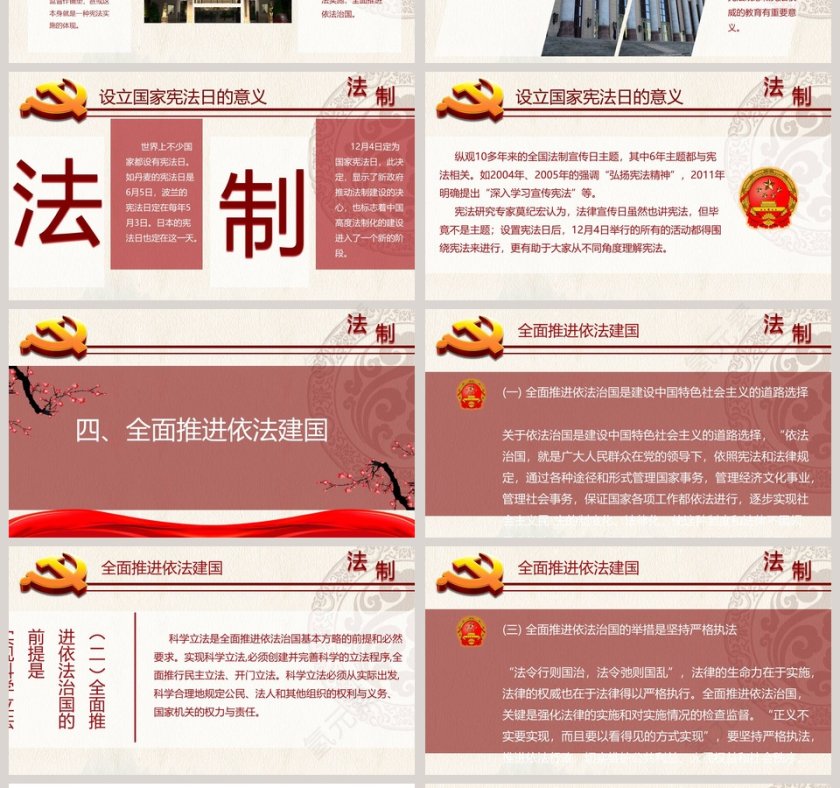 红色大气经典简约国家法制日宣传PPT模板第4张