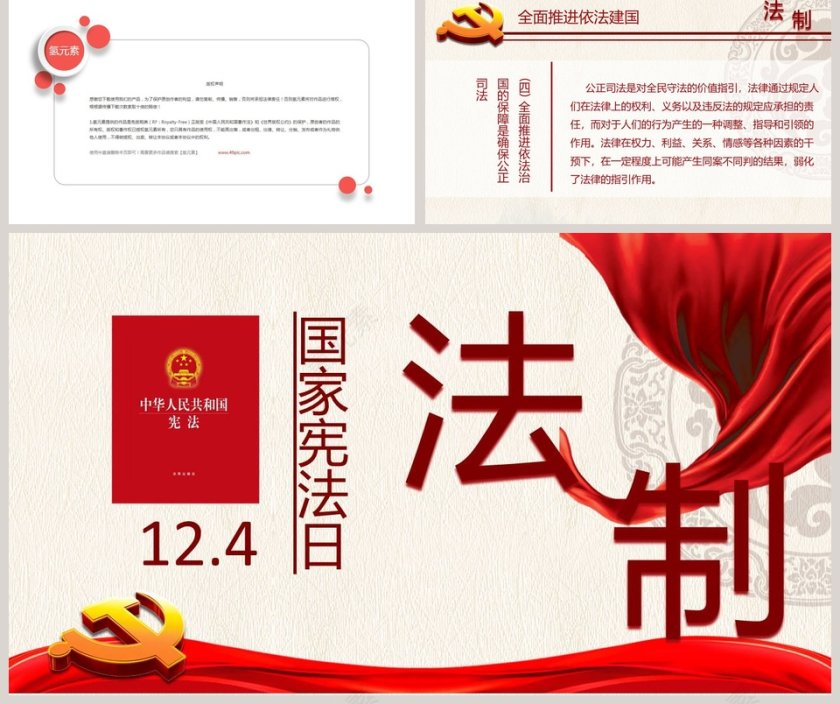 红色大气经典简约国家法制日宣传PPT模板第5张