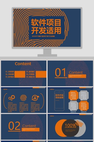 简约清新软件项目开发工作总结PPT