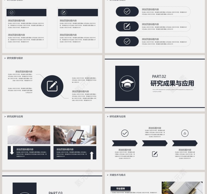 简约论文毕业答辩PPT模板第2张