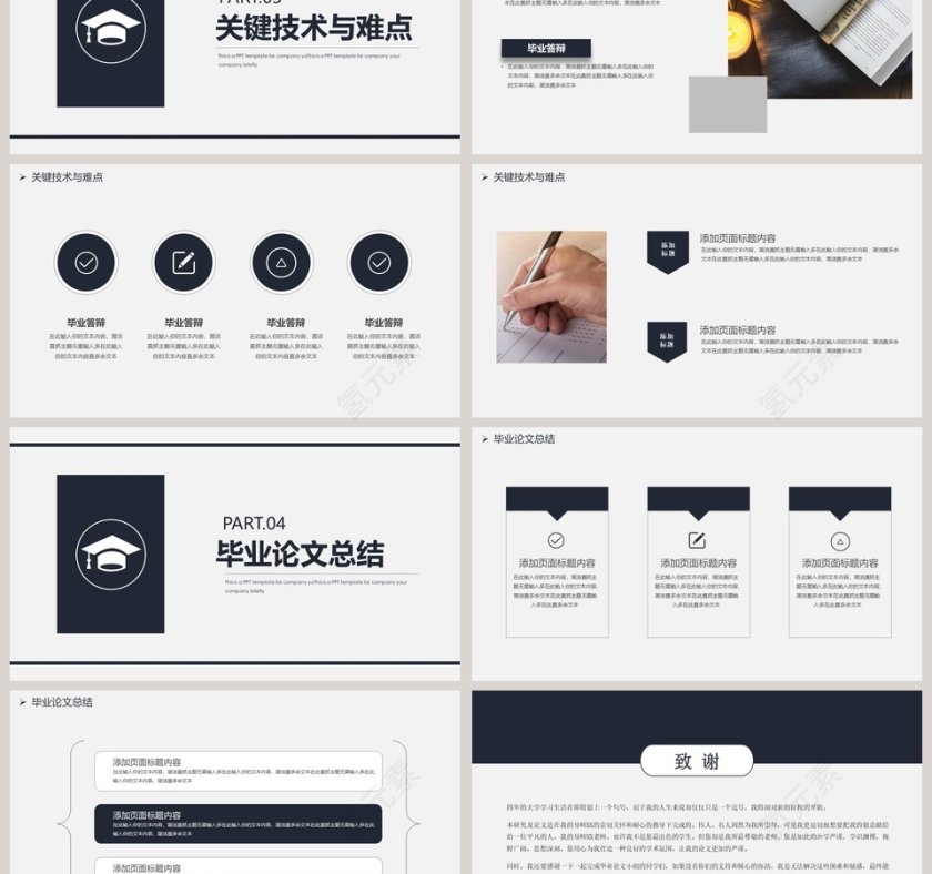 简约论文毕业答辩PPT模板第3张