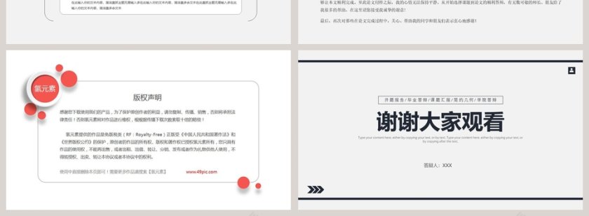 简约论文毕业答辩PPT模板第4张