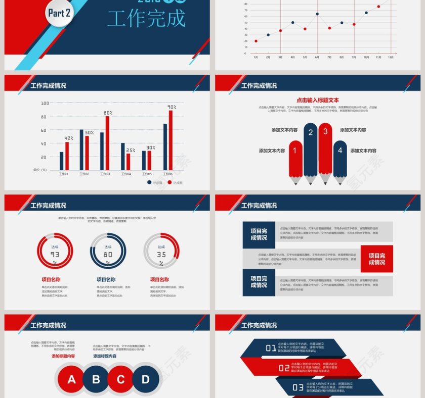 彩色简约大气20xx年终总结ppt第3张