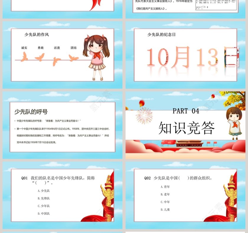 纪念中国少年先锋队建队日ppt第4张