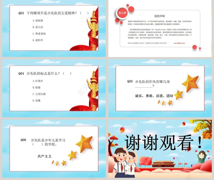 纪念中国少年先锋队建队日ppt第5张