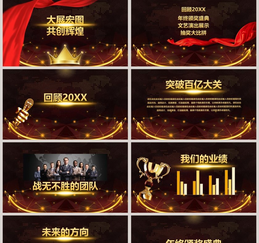 201X年度（项目）中国集团公司峰会年会PPT第2张