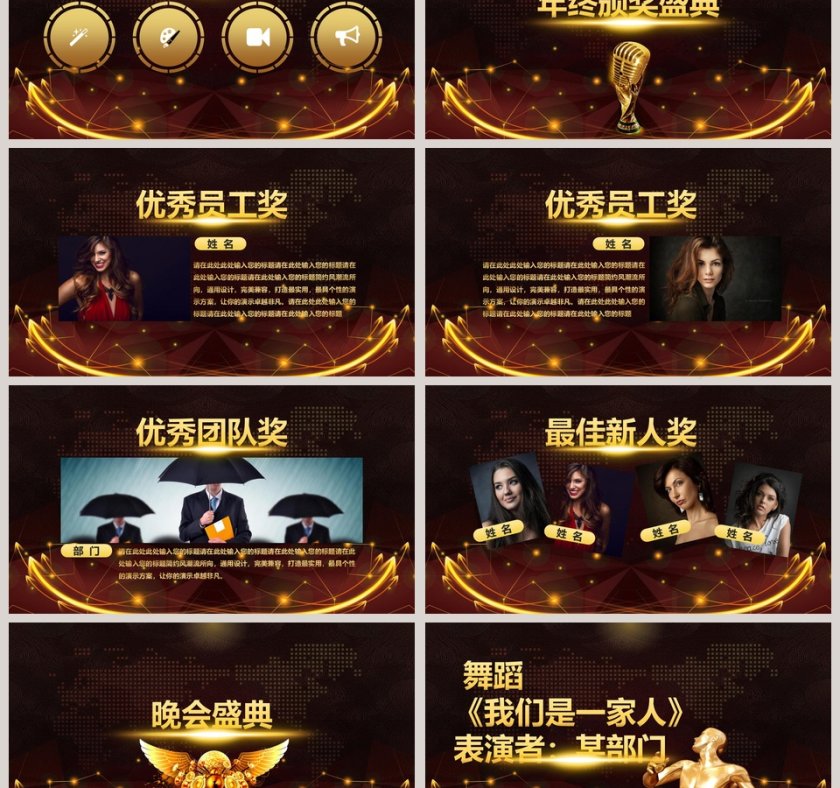 201X年度（项目）中国集团公司峰会年会PPT第3张