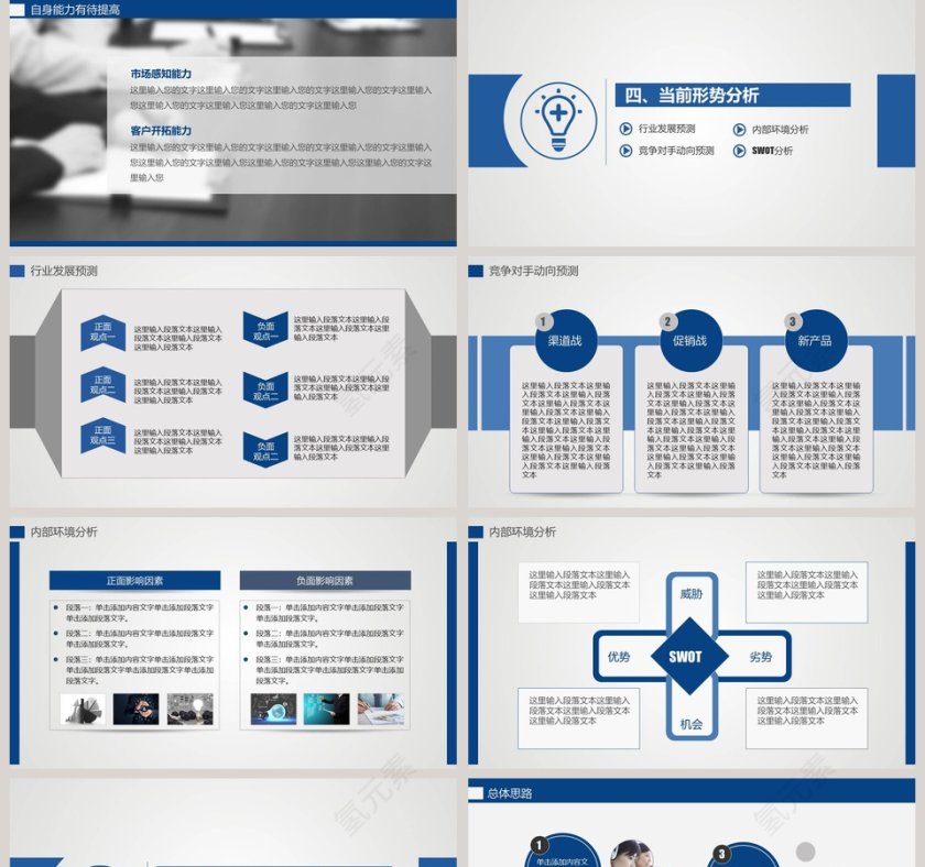 工作汇报暨新阶段工作计划PPT第5张