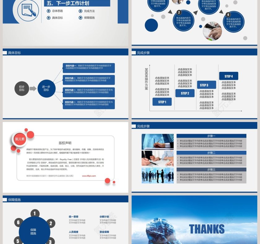 工作汇报暨新阶段工作计划PPT第6张