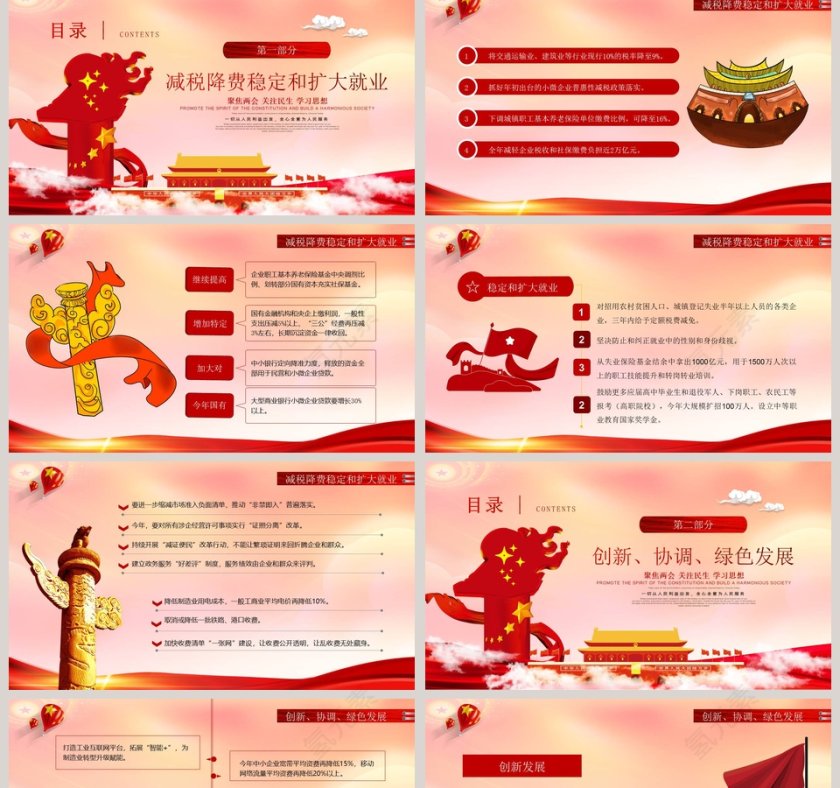 大气解读两会报告关注民生PPT模板第2张