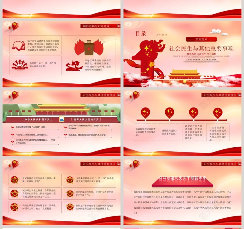 大气解读两会报告关注民生PPT模板第4张