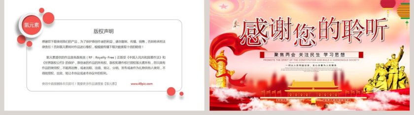 大气解读两会报告关注民生PPT模板第5张