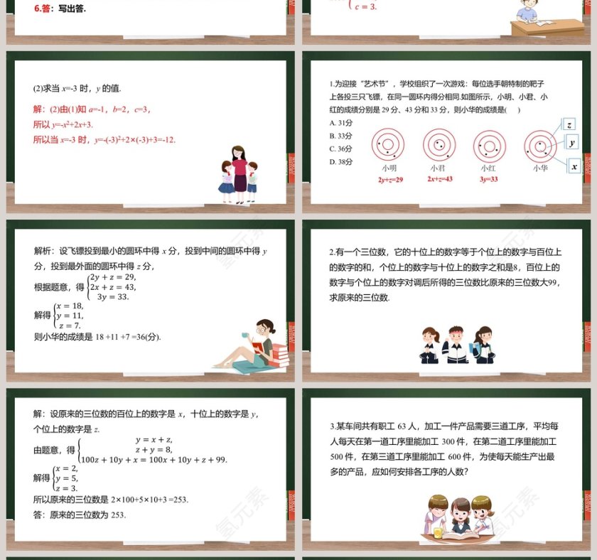 人教版七年级数学下册二元一次方程组PPT课件第4张